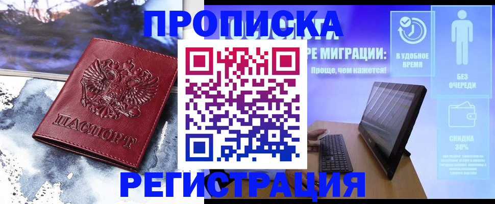 временная регистрация для школы в Красноярском крае