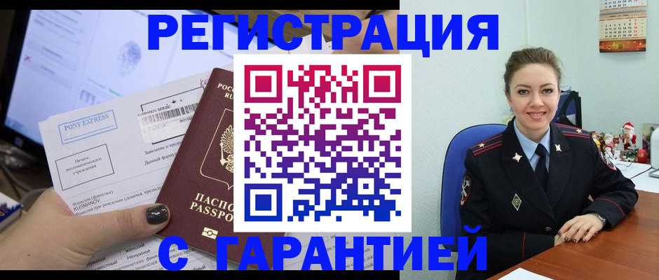 временная регистрация надежно в Красноярском крае