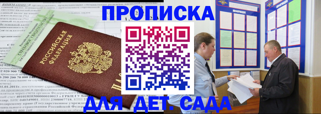 регистрация для дет. сада в Красноярском крае